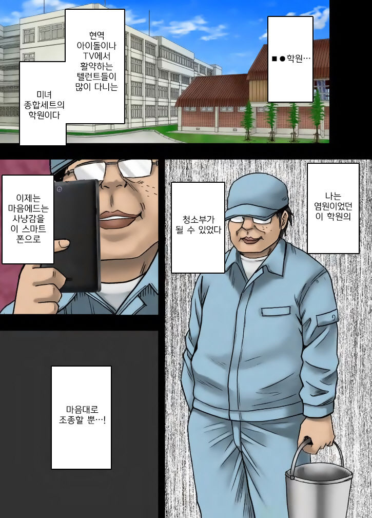 Idol Kyousei Sousa Gakuen Hen | 아이돌 강제조작 학원편 page 3 full