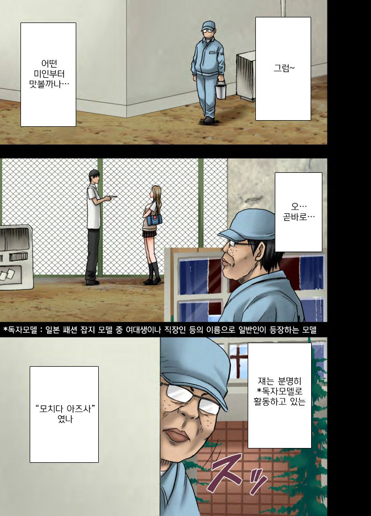 Idol Kyousei Sousa Gakuen Hen | 아이돌 강제조작 학원편 page 5 full