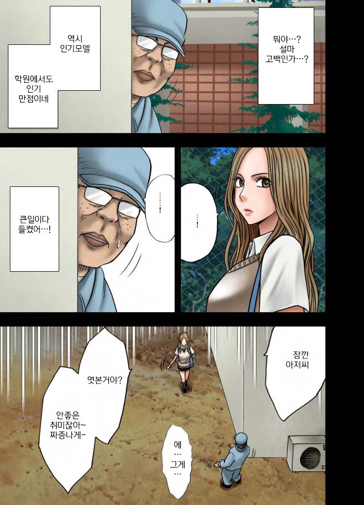 Idol Kyousei Sousa Gakuen Hen | 아이돌 강제조작 학원편 page 7 full