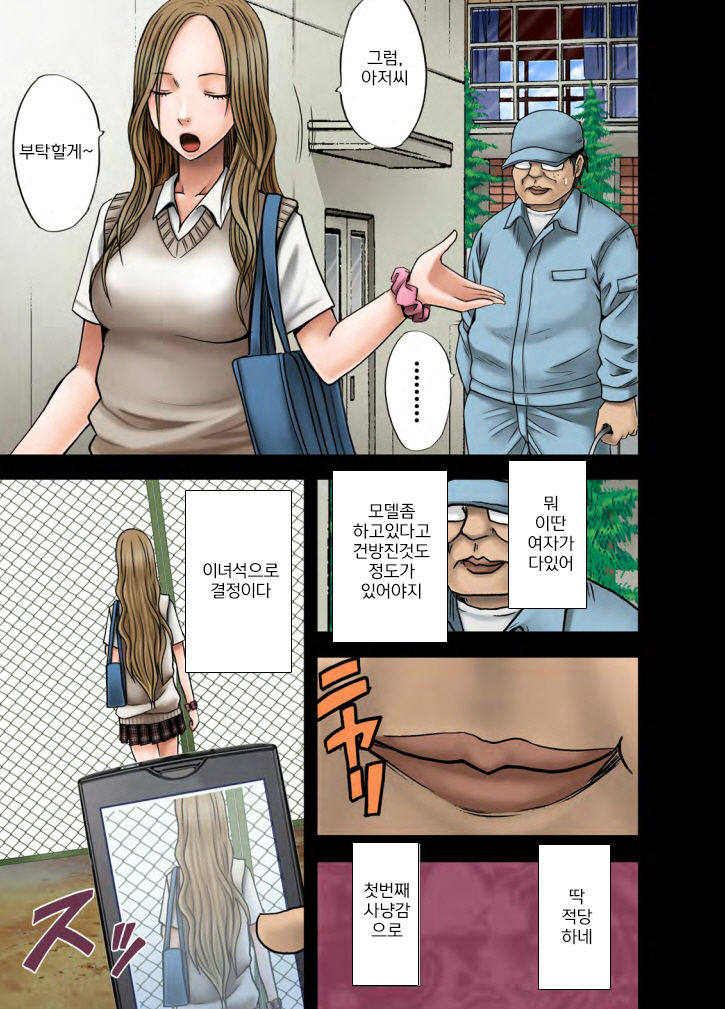 Idol Kyousei Sousa Gakuen Hen | 아이돌 강제조작 학원편 page 9 full