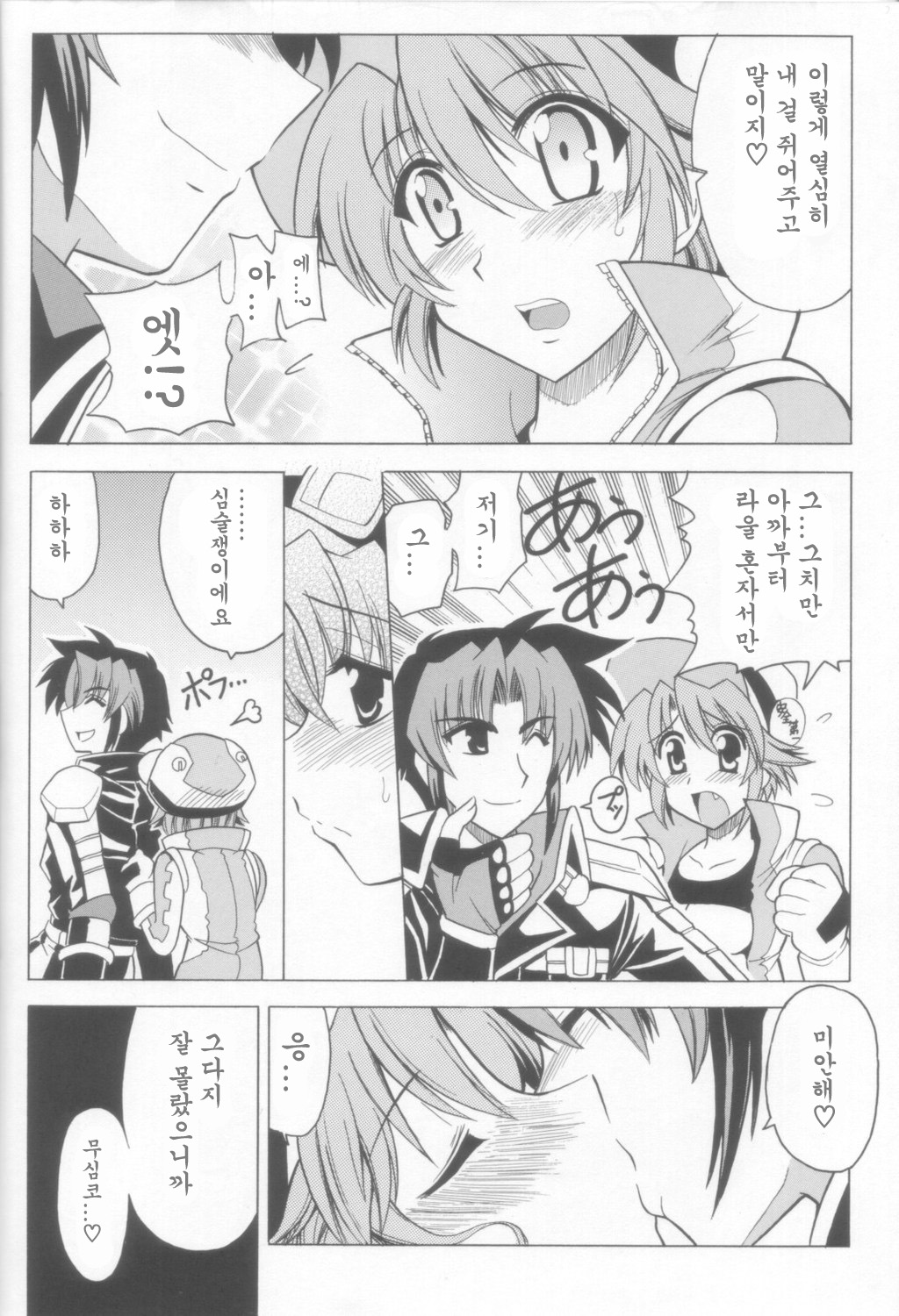 Seibi Shichauzo page 10 full