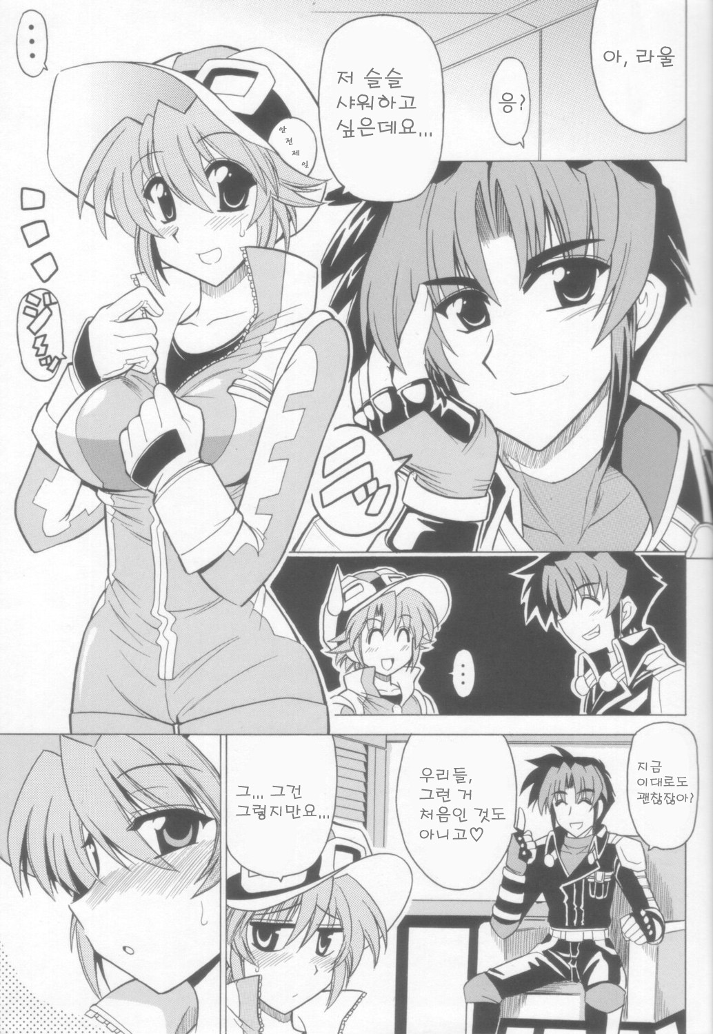 Seibi Shichauzo page 3 full