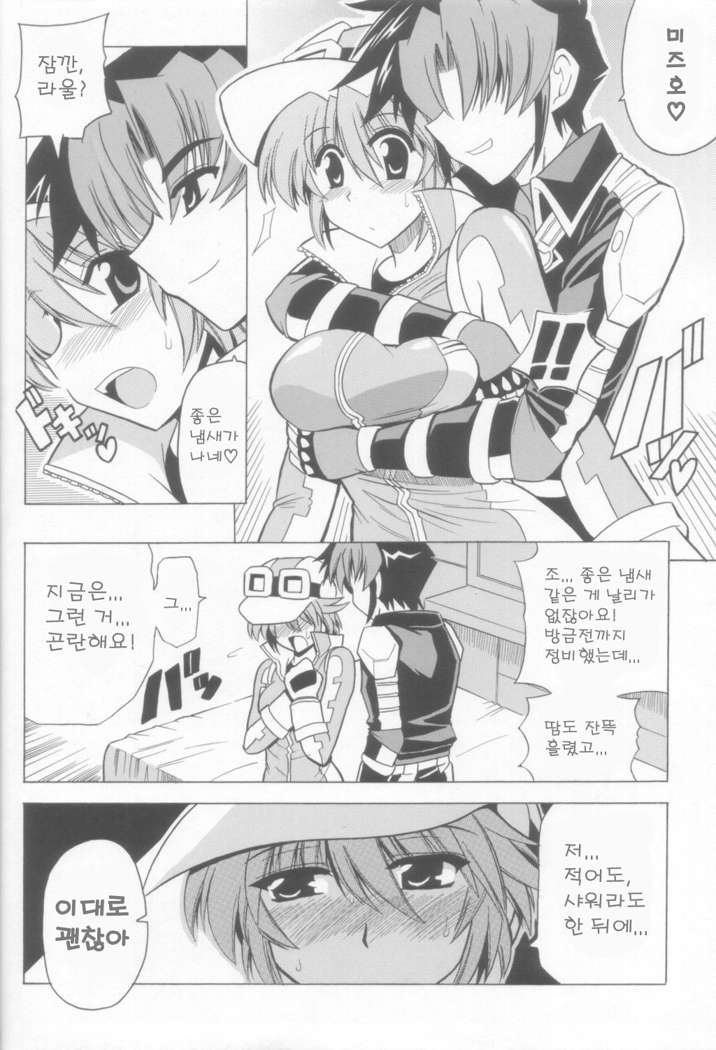 Seibi Shichauzo page 4 full