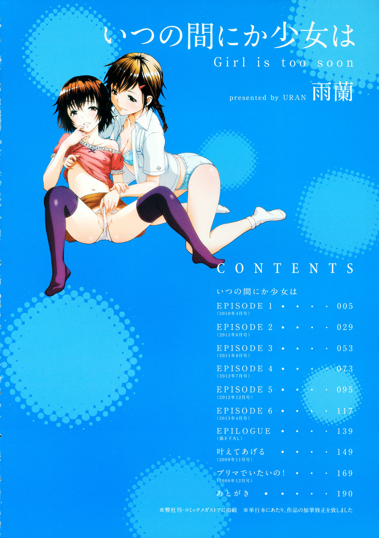 Itsu no Mani ka Shoujo wa page 7 full