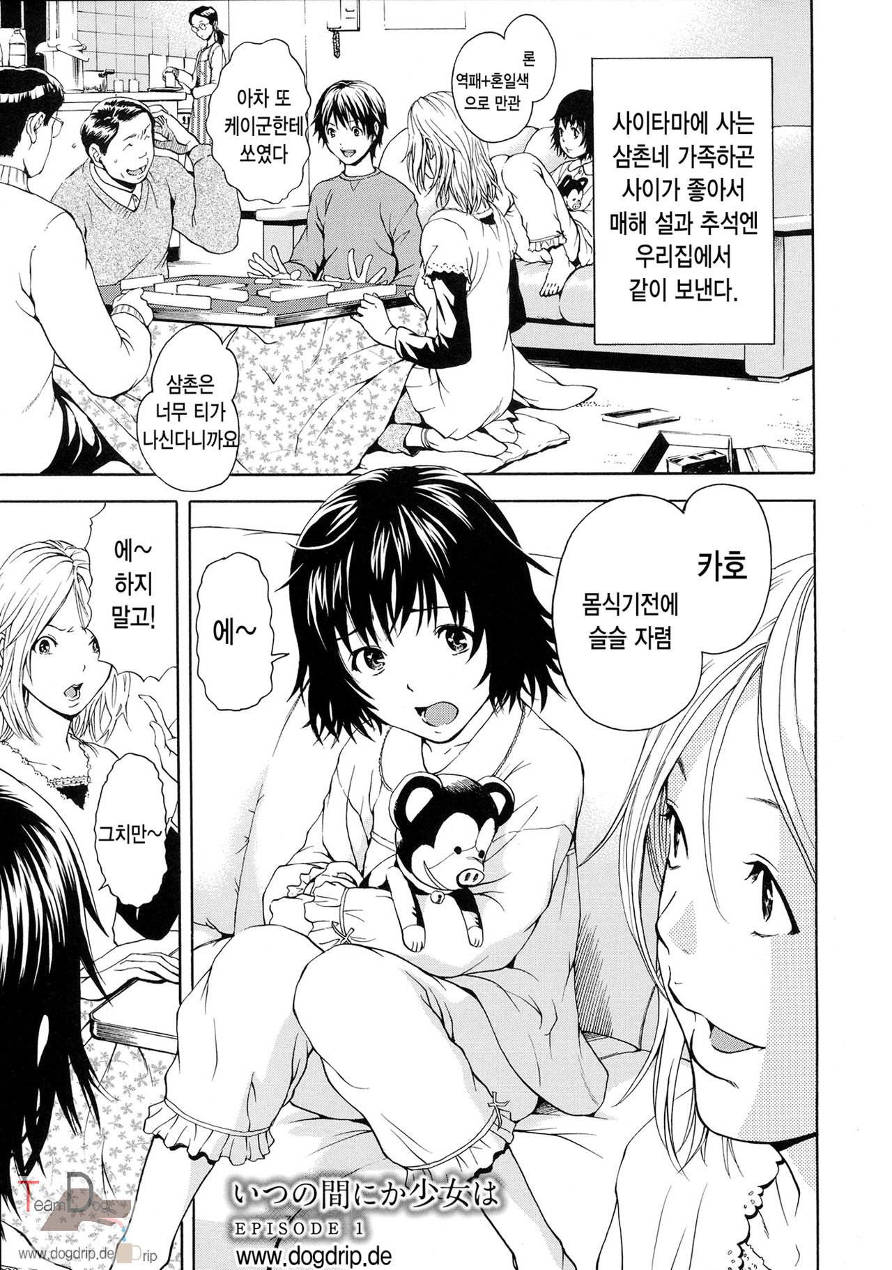 Itsu no Mani ka Shoujo wa page 8 full