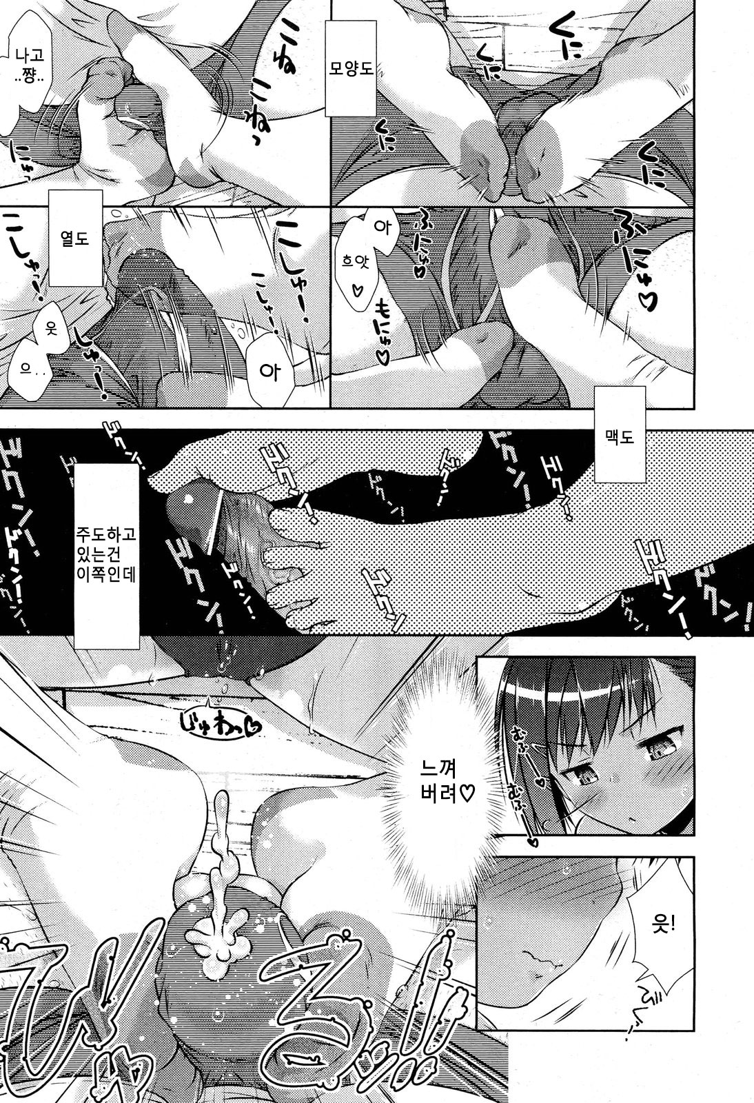 Soushokudanshi | 초식 남자 page 5 full