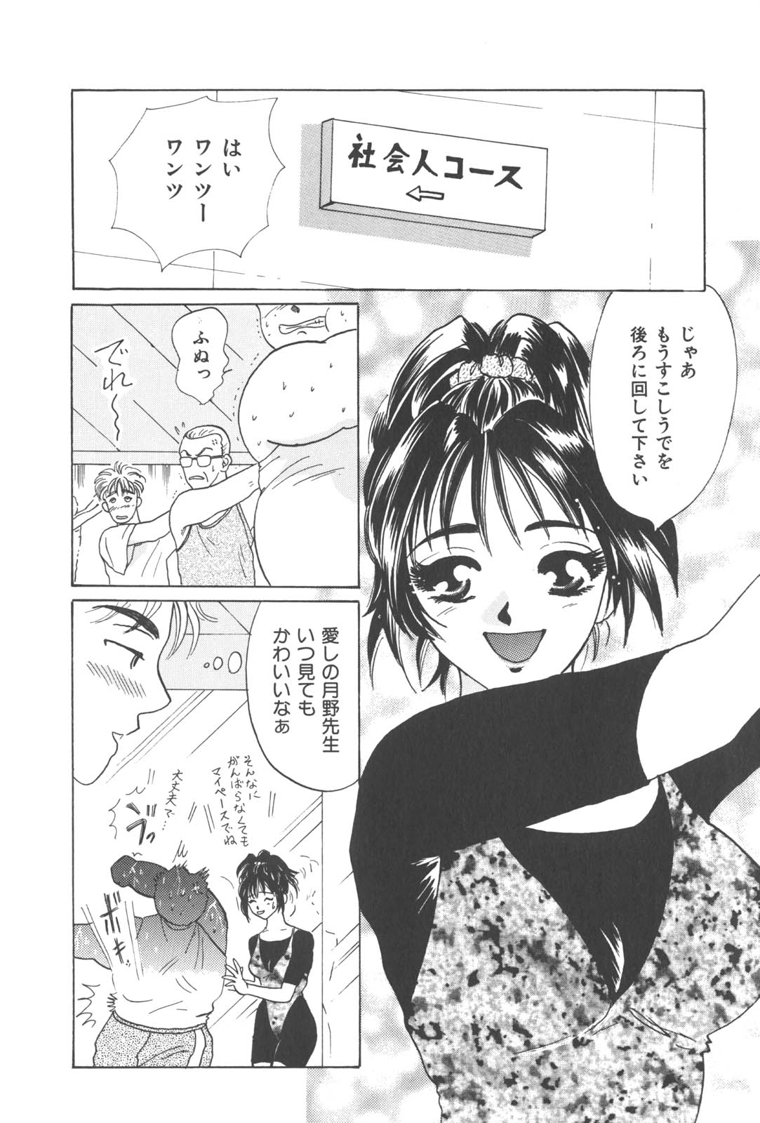 Otomejiru page 8 full
