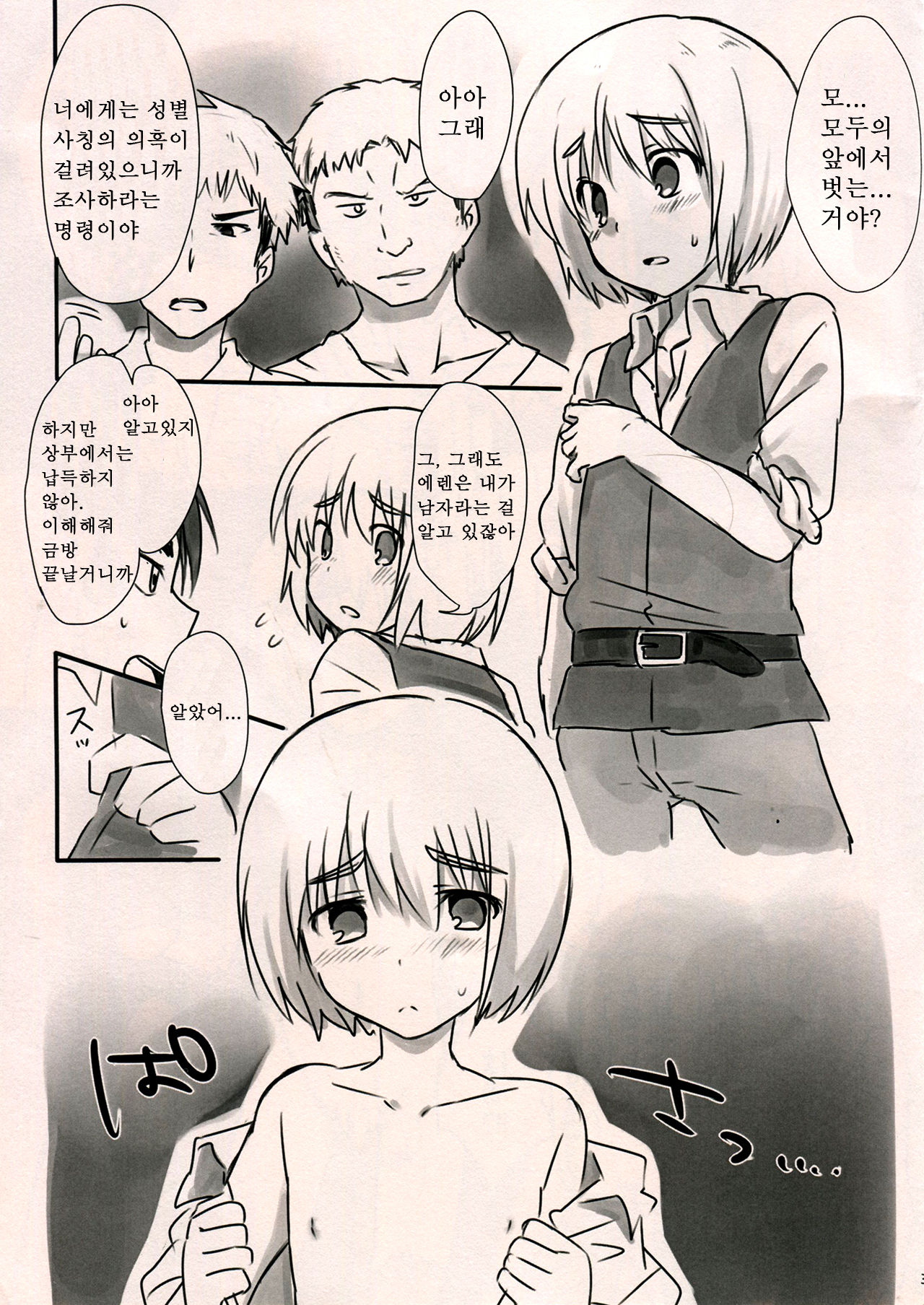 Armin Chousa Heidan | 아르민 조사병단 page 2 full