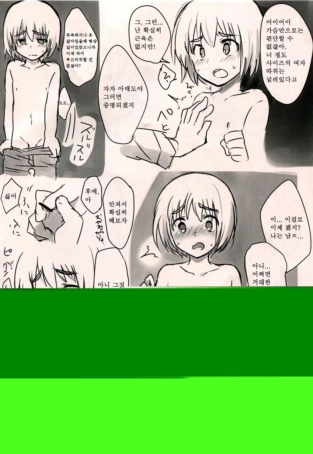 Armin Chousa Heidan | 아르민 조사병단 page 3 full
