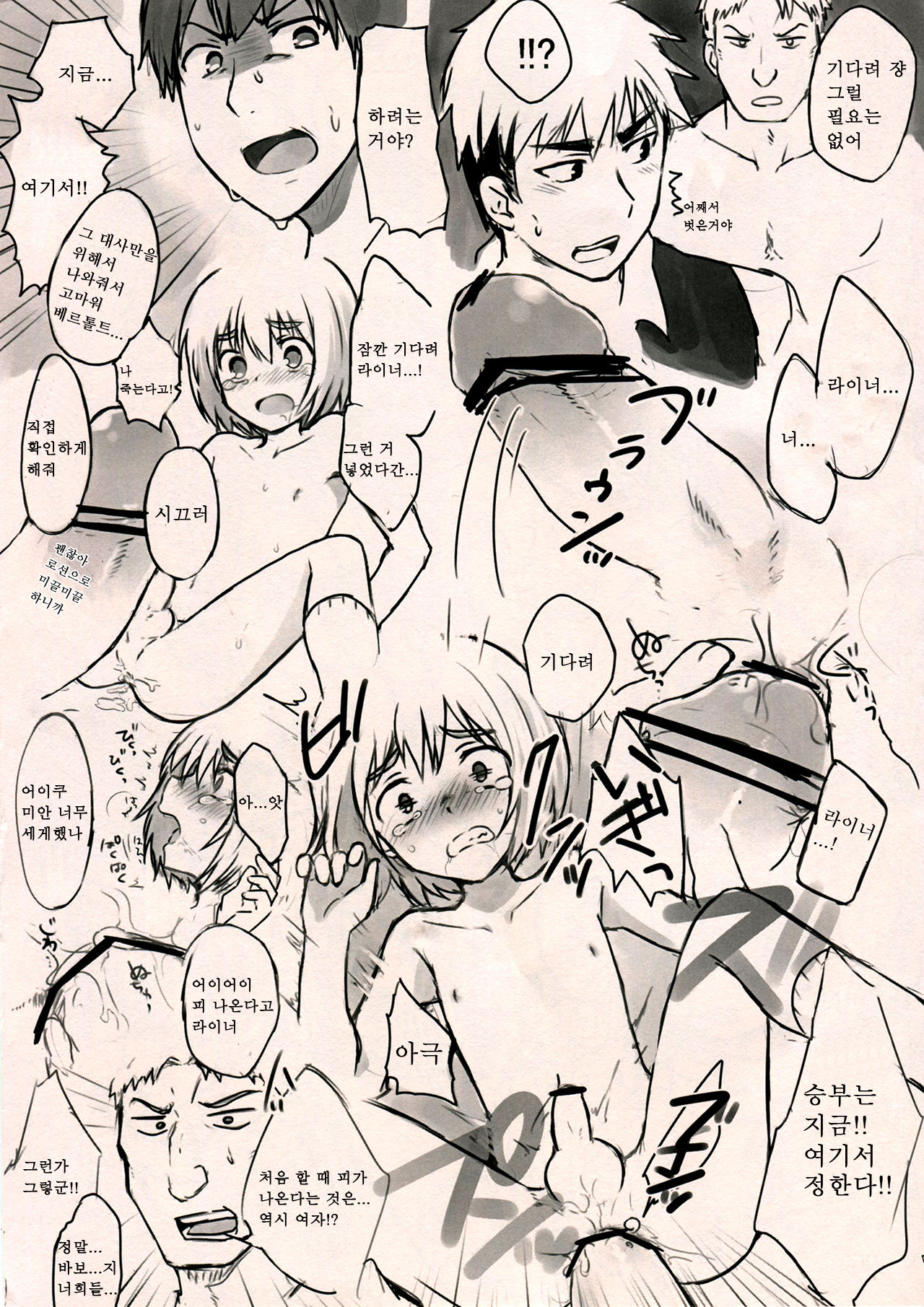 Armin Chousa Heidan | 아르민 조사병단 page 6 full