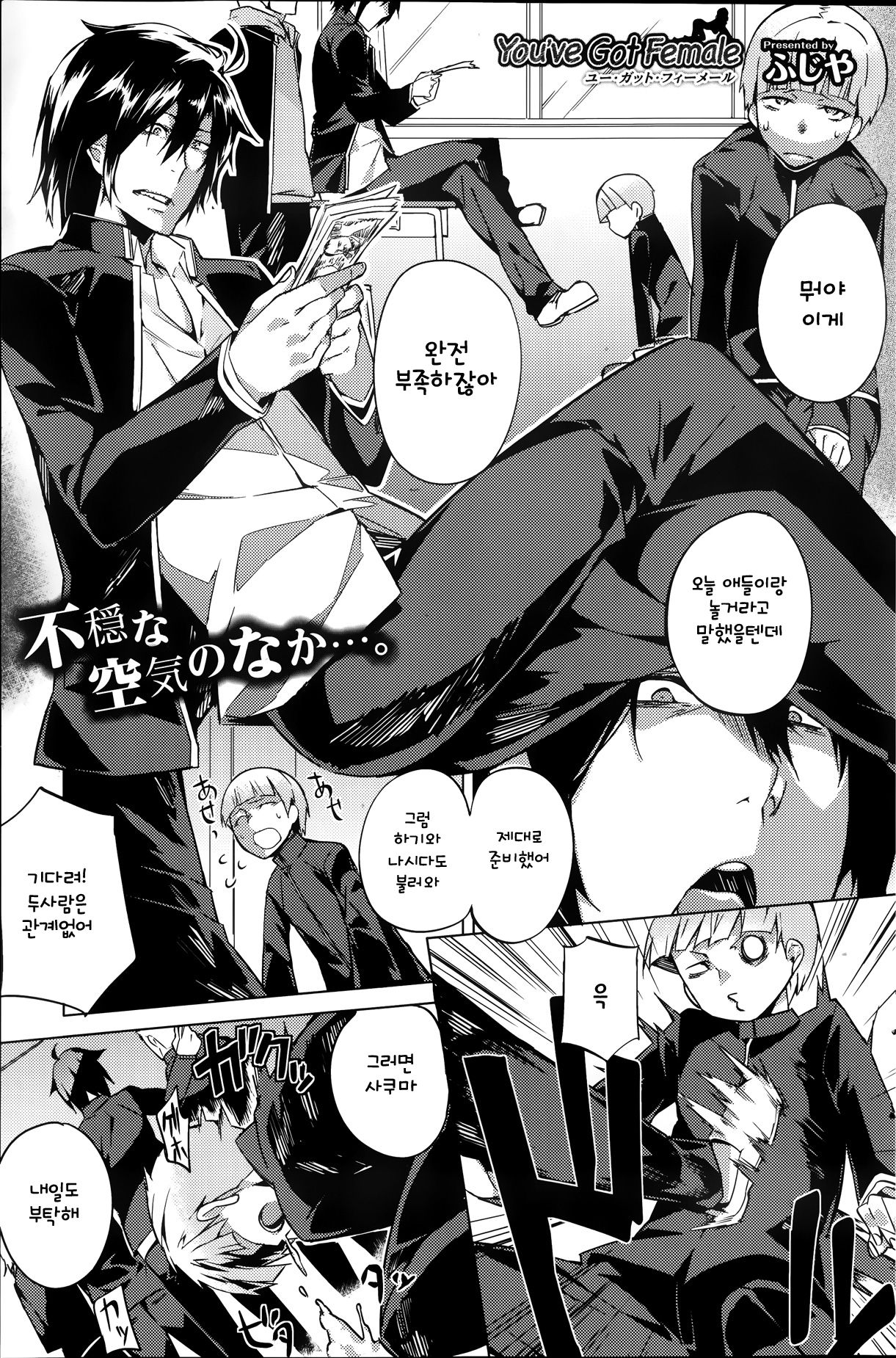 You've Got Female Ch. 1 page 1 full