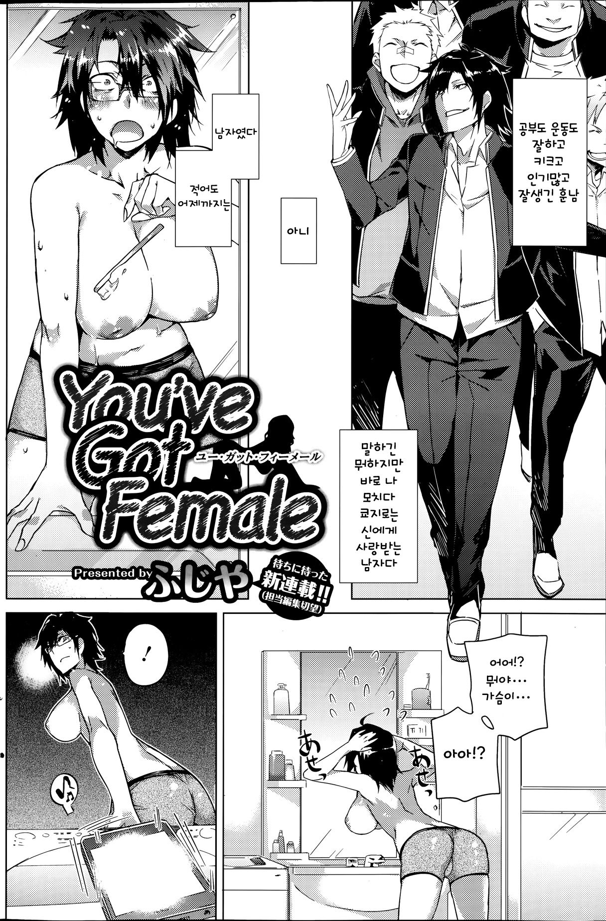 You've Got Female Ch. 1 page 2 full