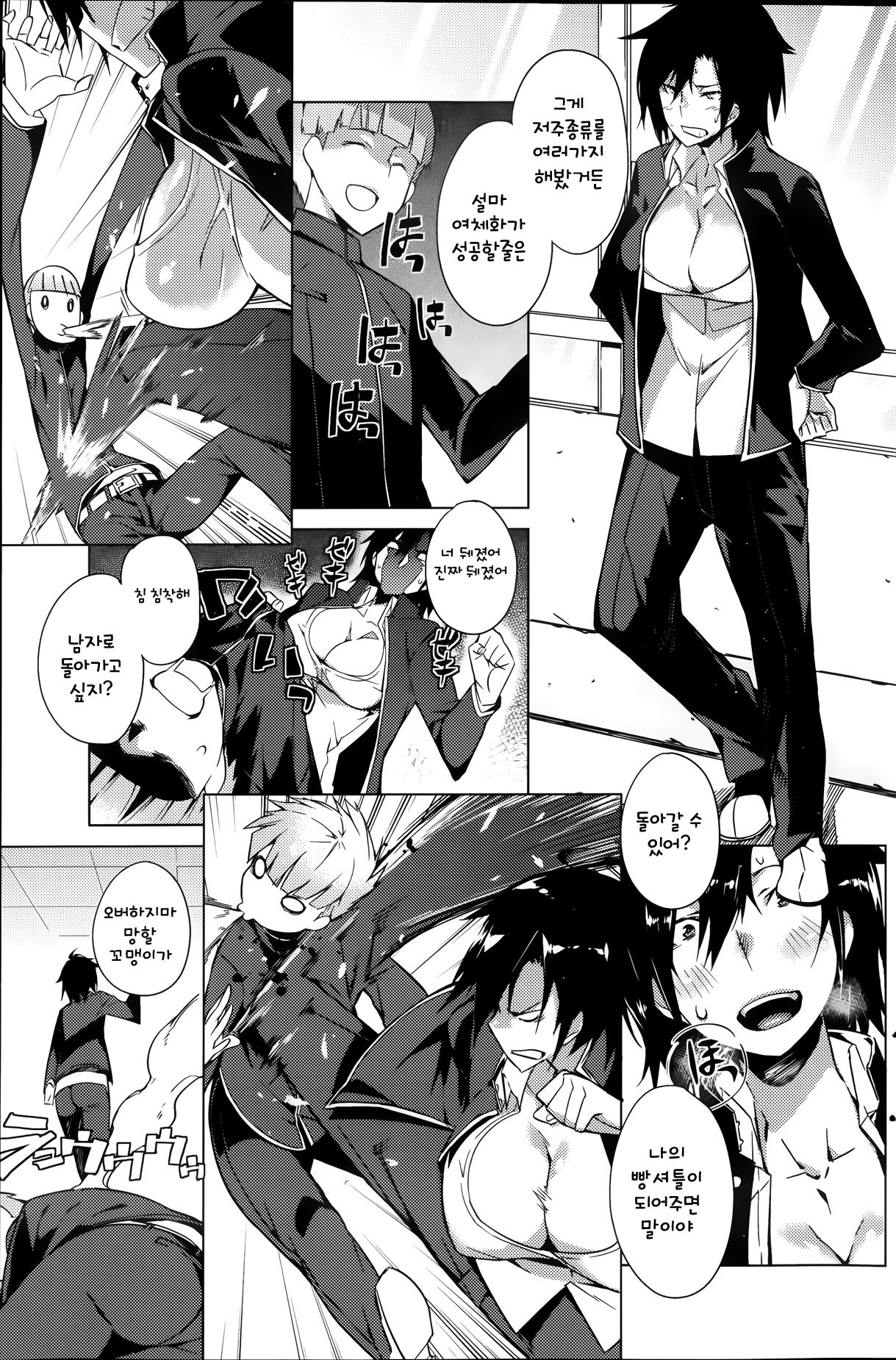 You've Got Female Ch. 1 page 3 full