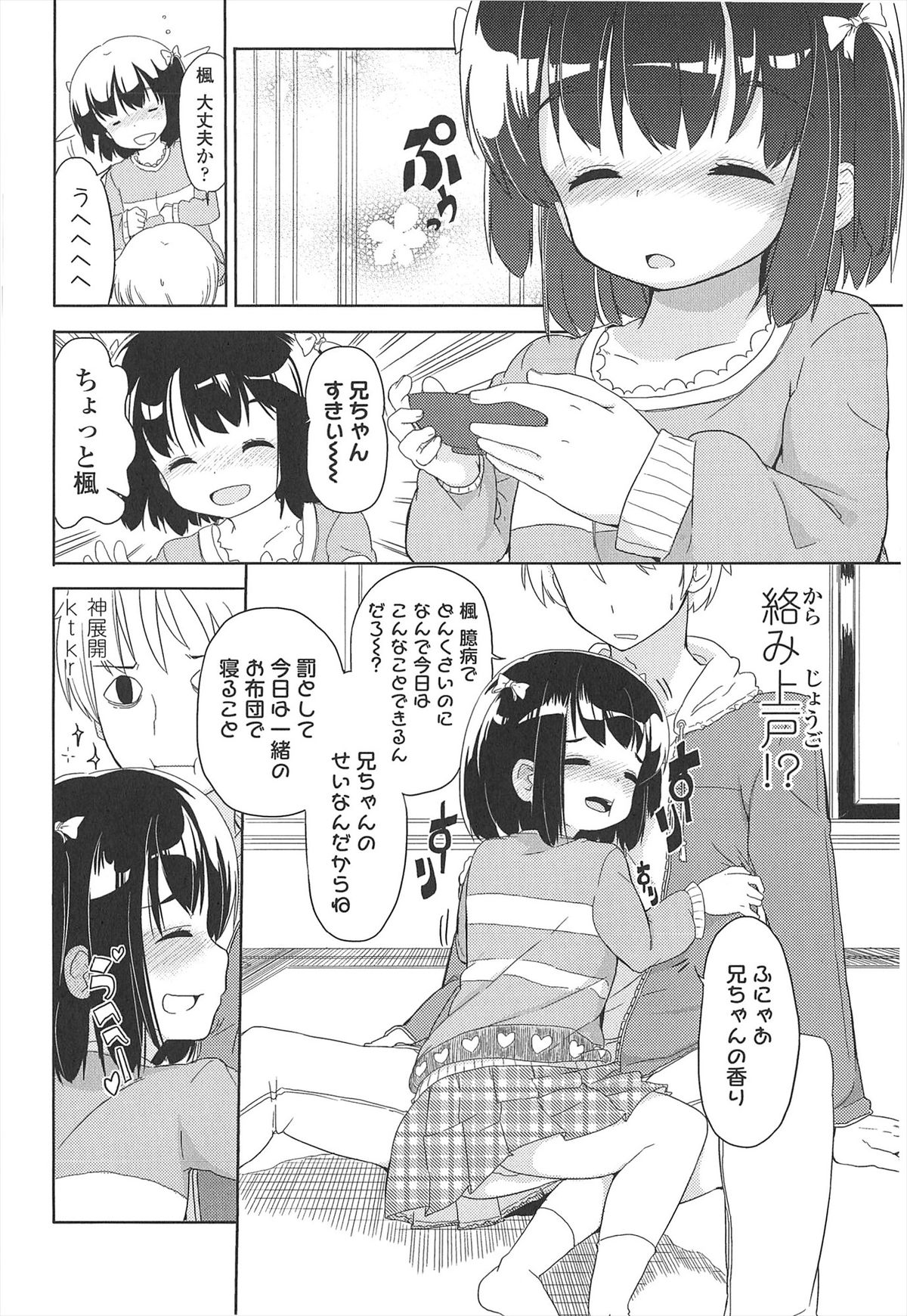 Chiisai Onnanoko ga Suki de Nani ga Warui! page 10 full