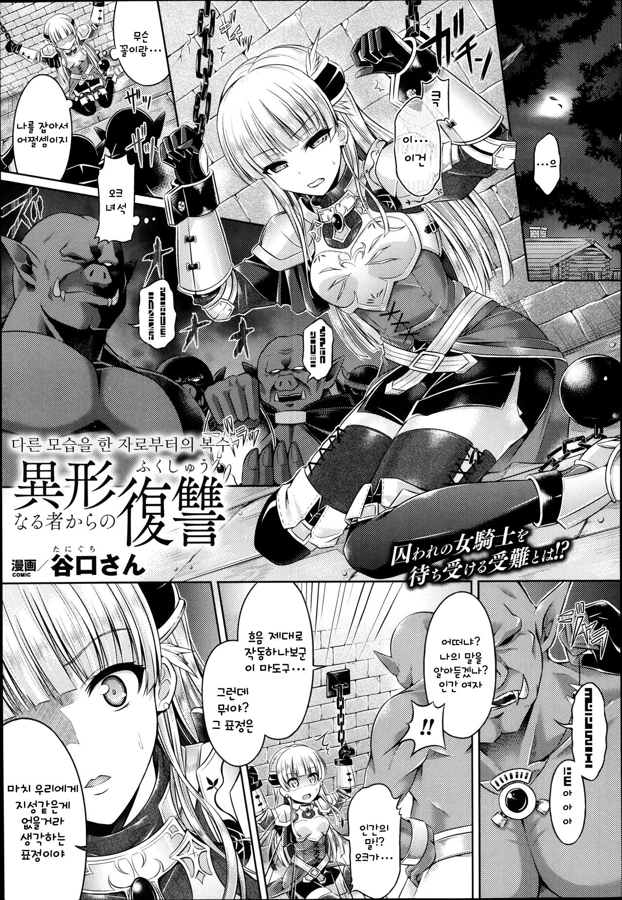 Igyou naru Mono kara no Fukushuu page 1 full