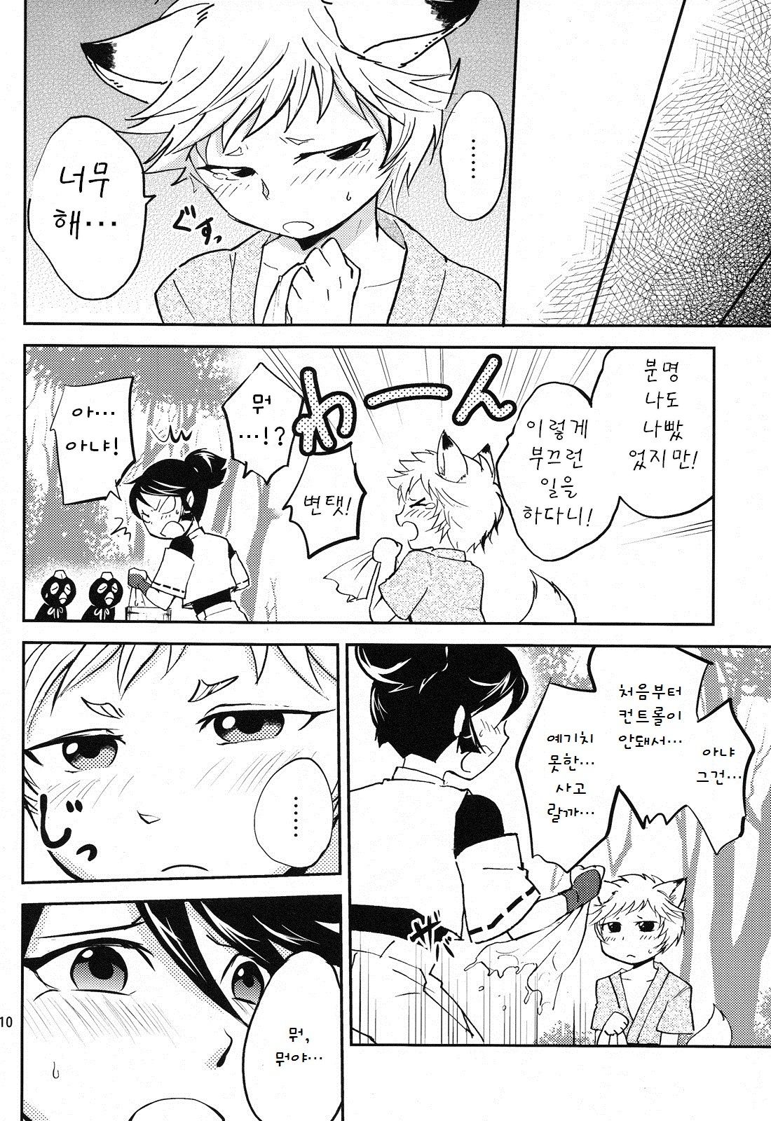 Tomodachi Konkon page 10 full