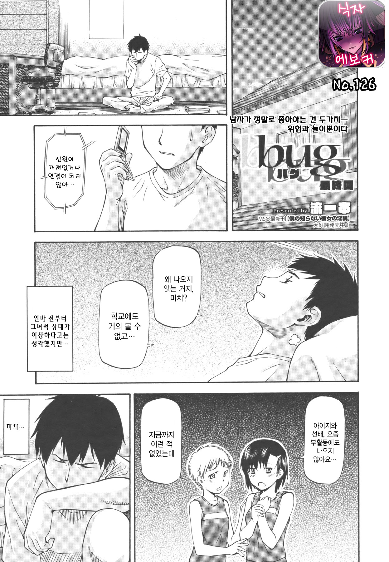 Bug Ch. 3 page 1 full