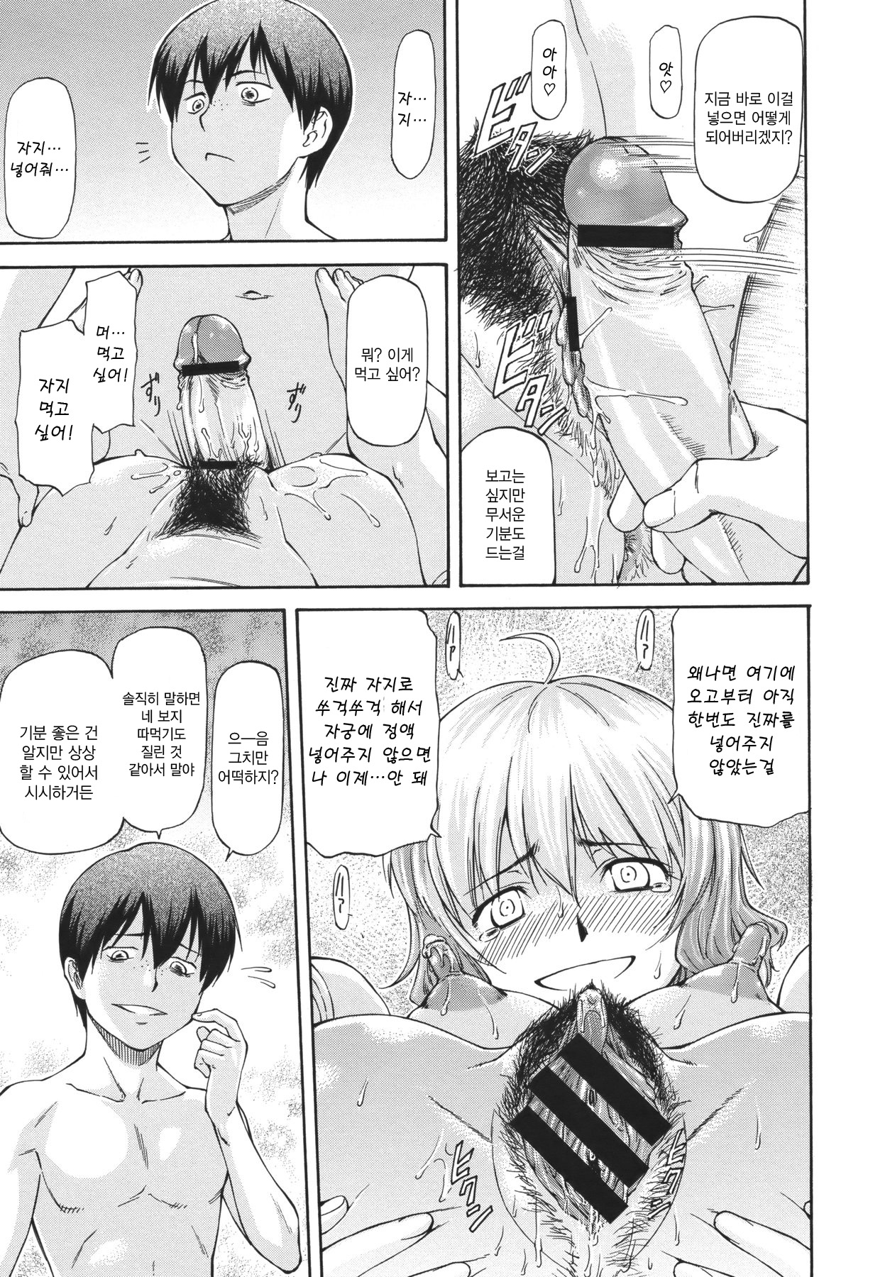 Bug Ch. 3 page 5 full