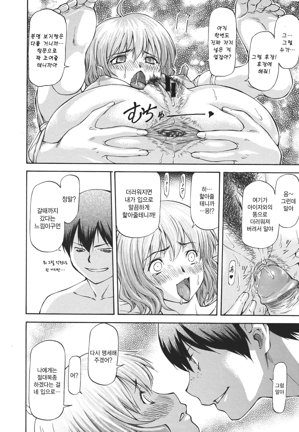 Bug Ch. 3 page 6 full