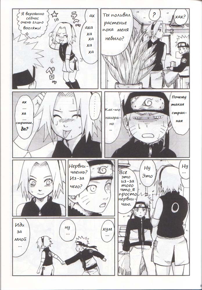 Nisemono page 10 full