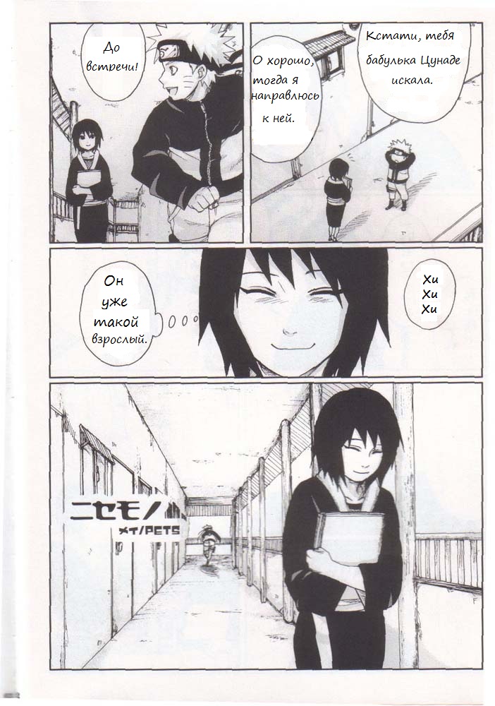 Nisemono page 3 full