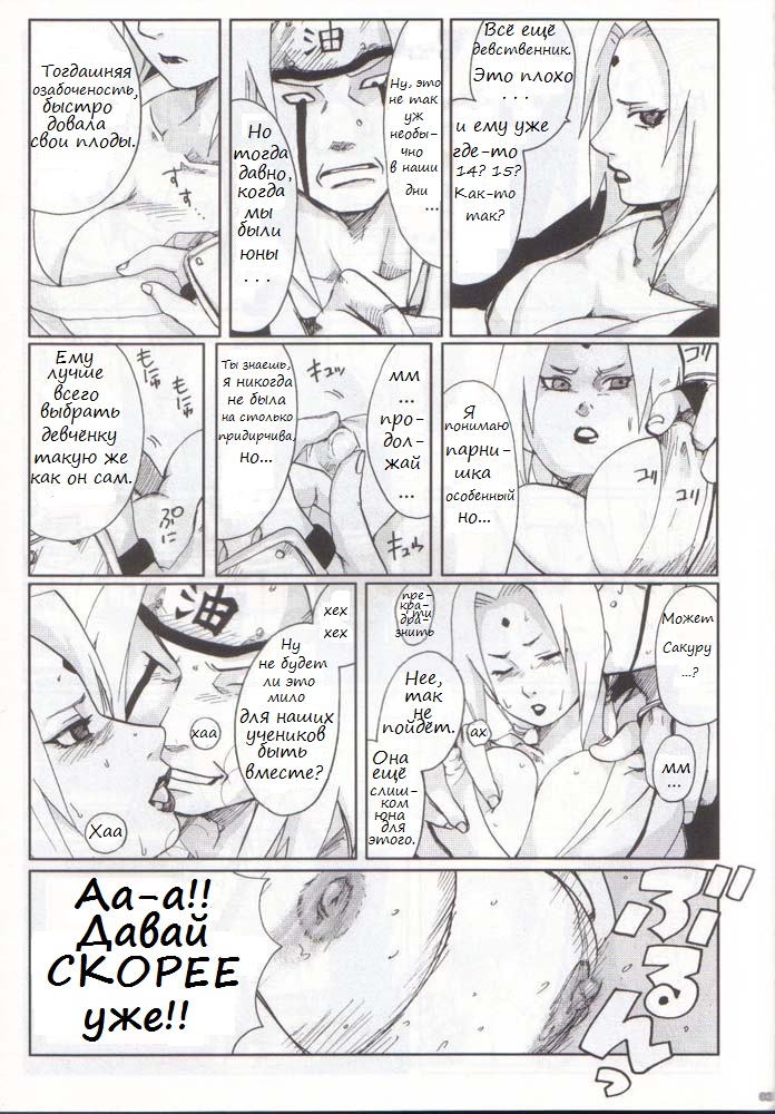 Nisemono page 4 full