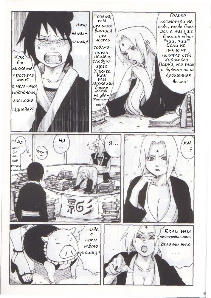 Nisemono page 6 full