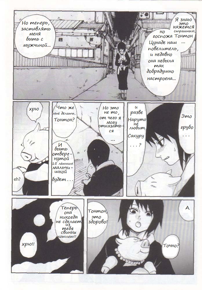 Nisemono page 7 full
