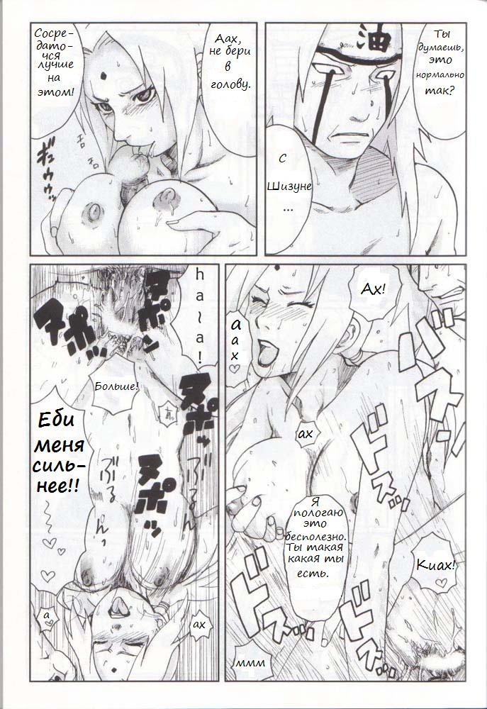 Nisemono page 8 full