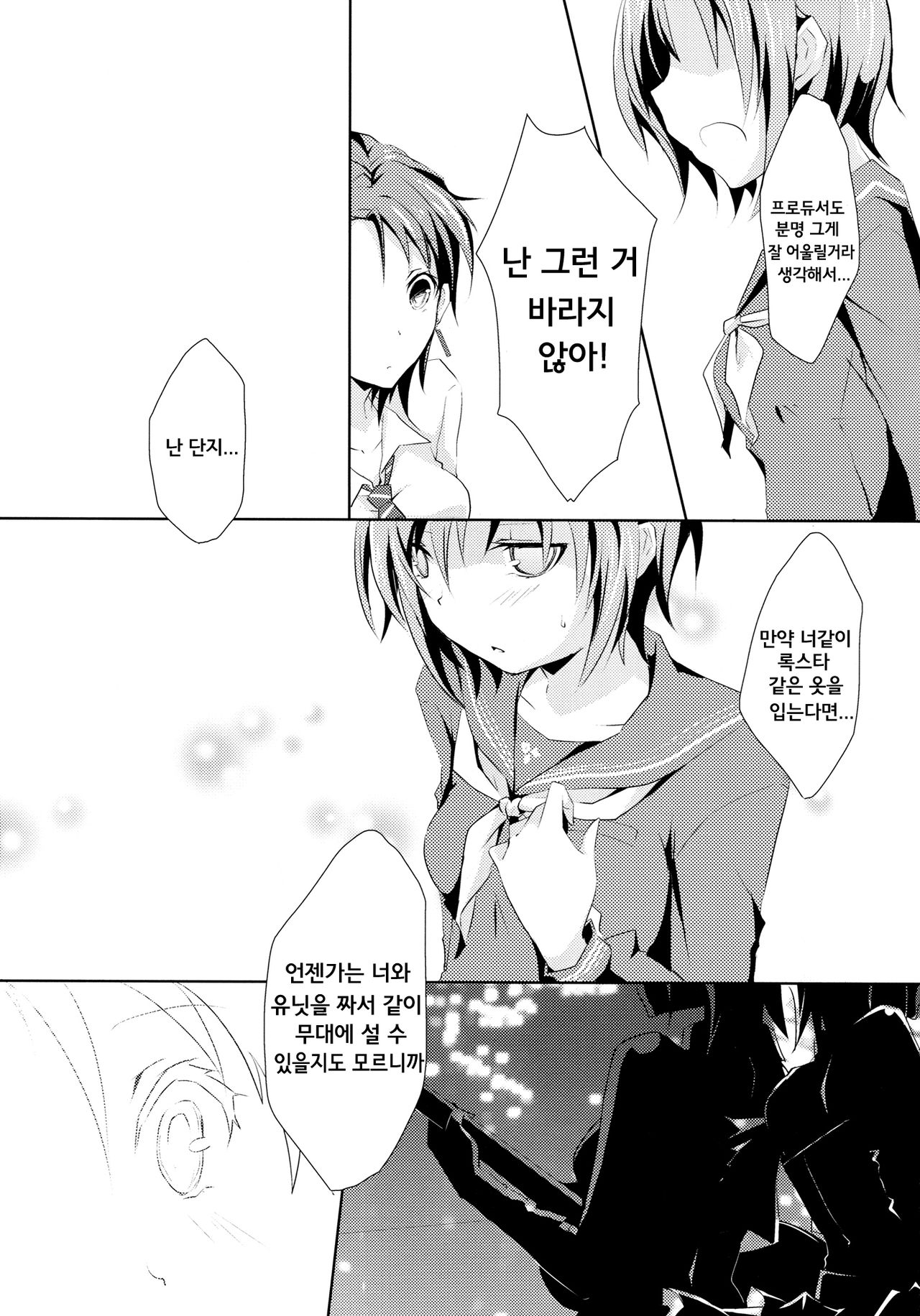 Cinderella Girls Love 3 page 7 full