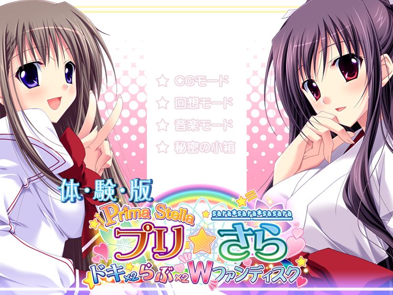 Pri ☆ Sara - Dokidoki x Love Love W Fandisk page 3 full