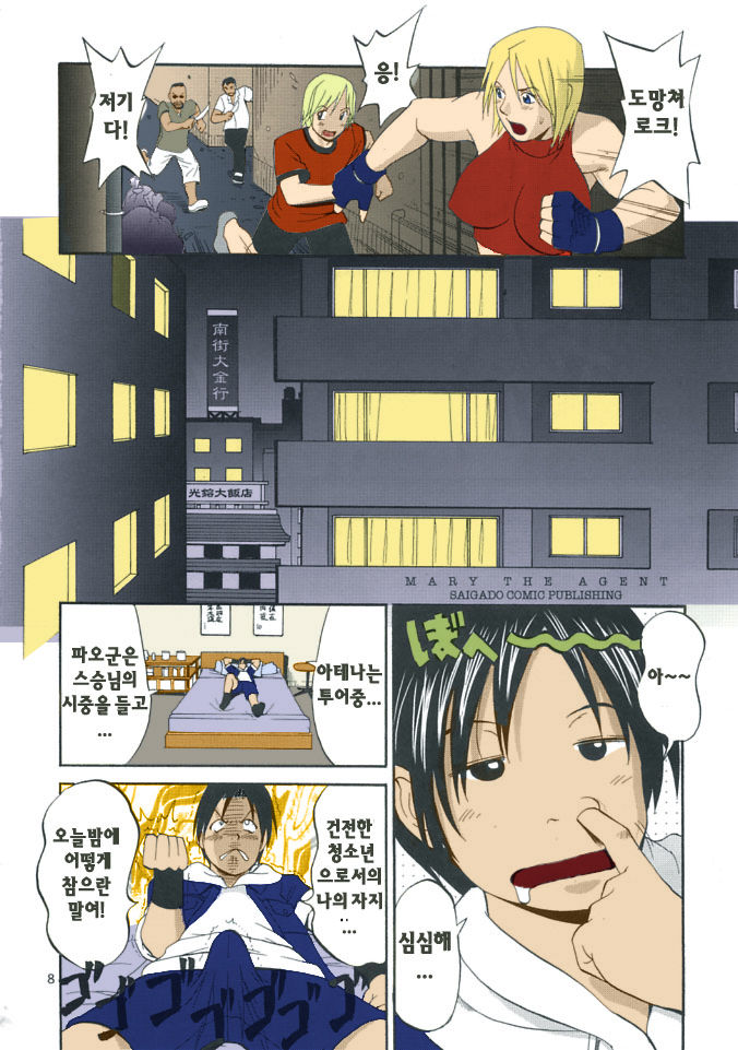 THE YURI & FRIENDS MARY SPECIAL page 8 full