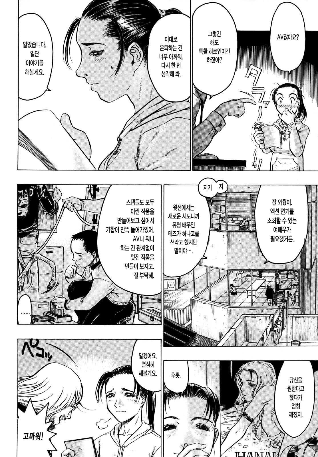 Missitsu - Honey Room | 밀실 page 10 full