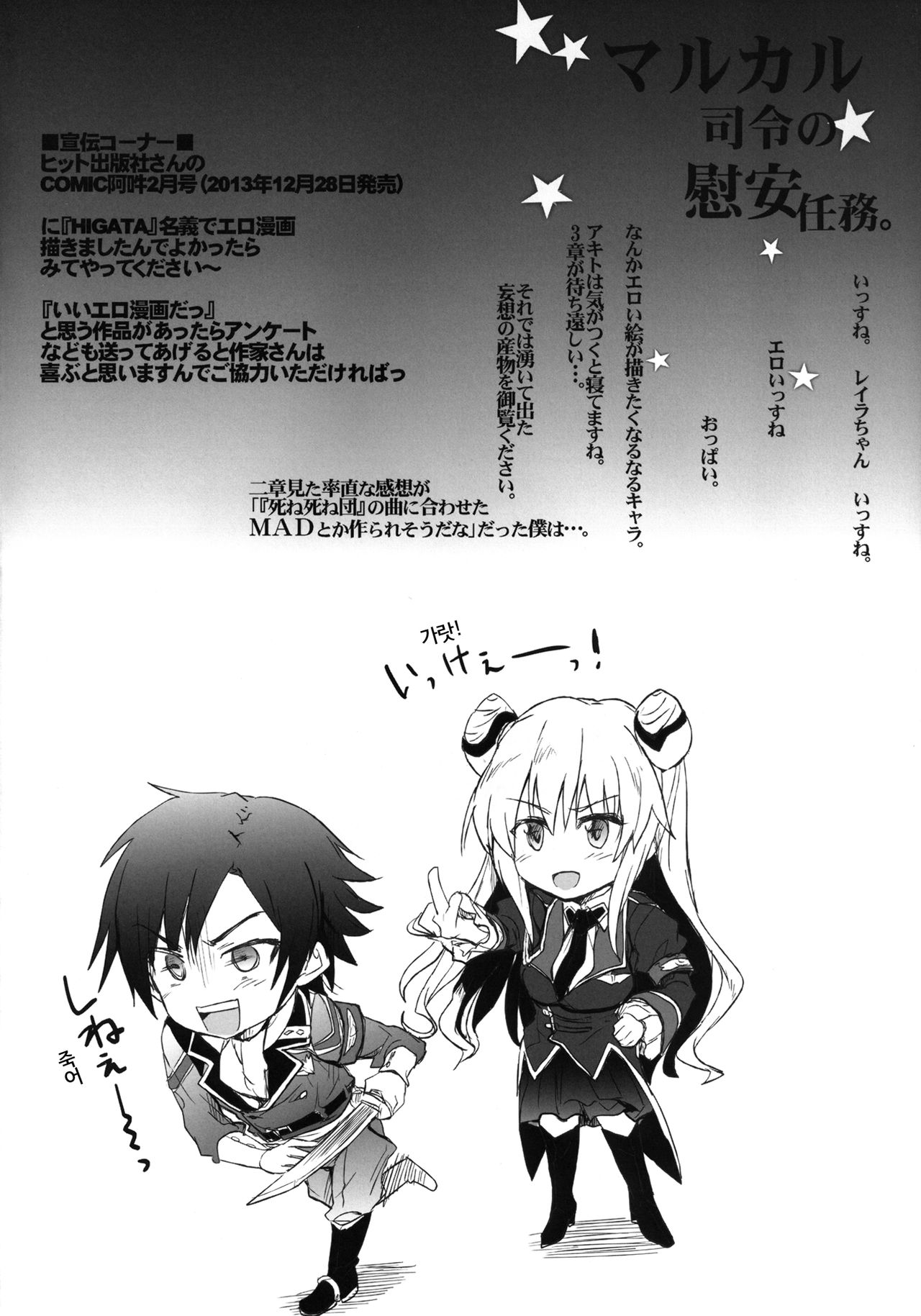 Malkal Shirei no Ian Ninmu page 3 full