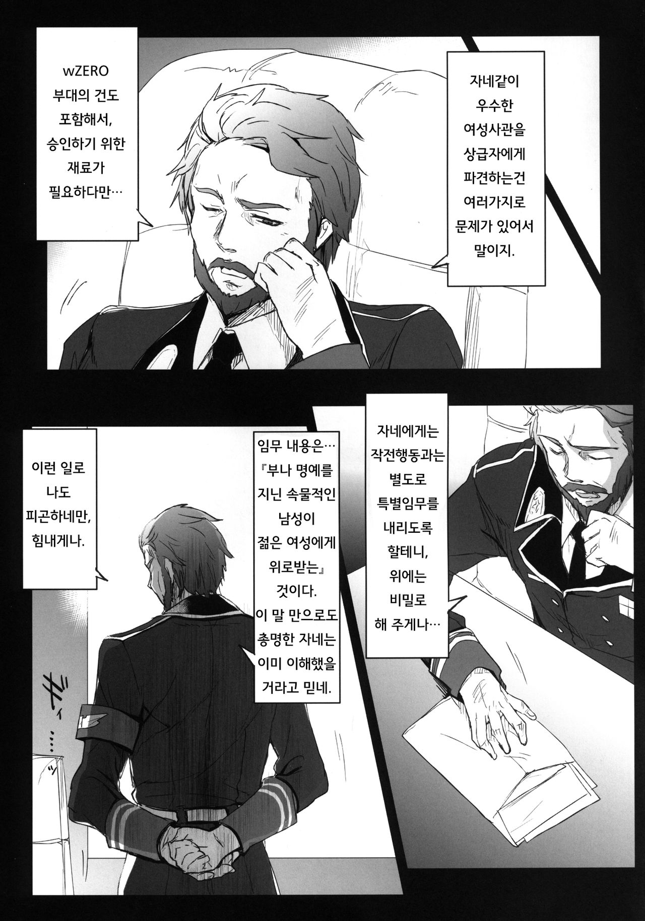 Malkal Shirei no Ian Ninmu page 4 full