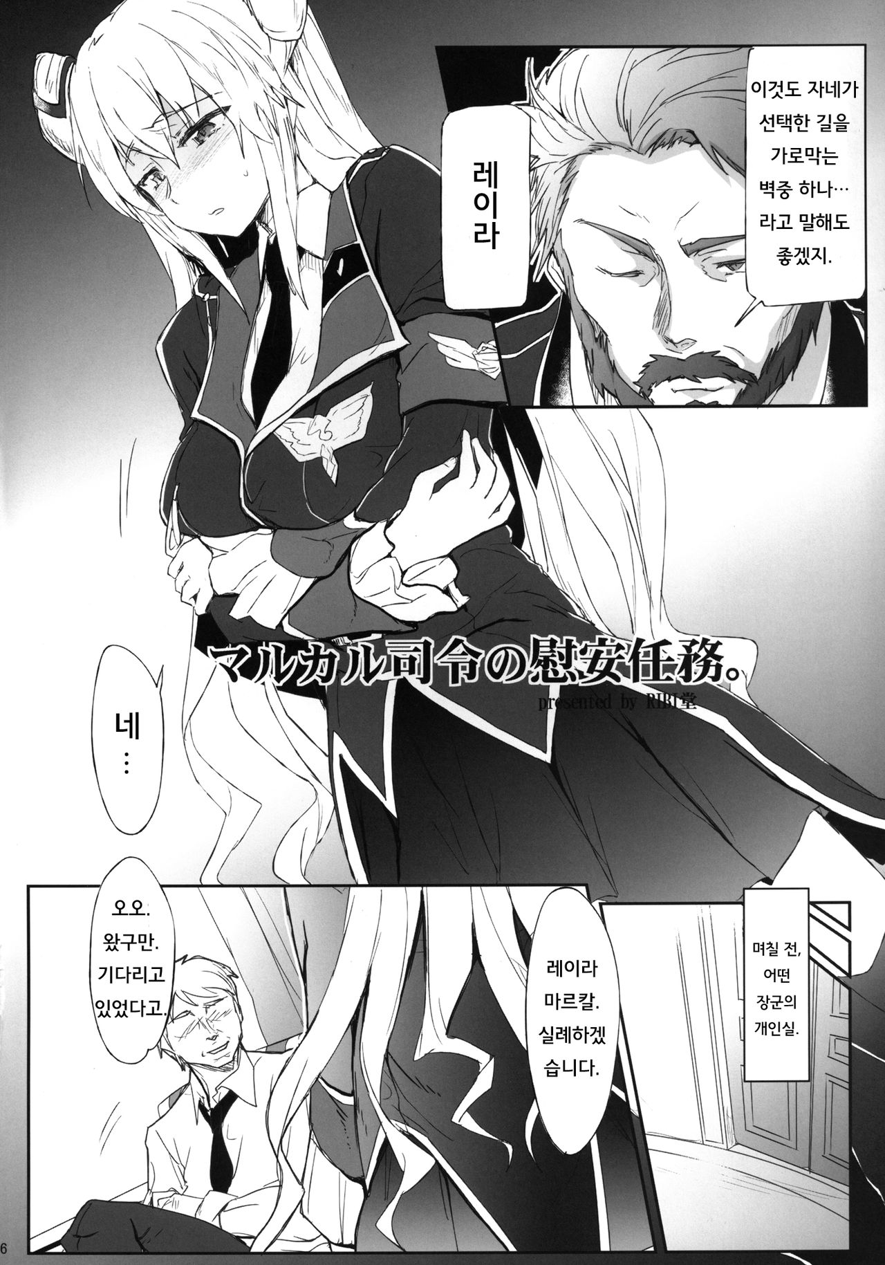 Malkal Shirei no Ian Ninmu page 5 full