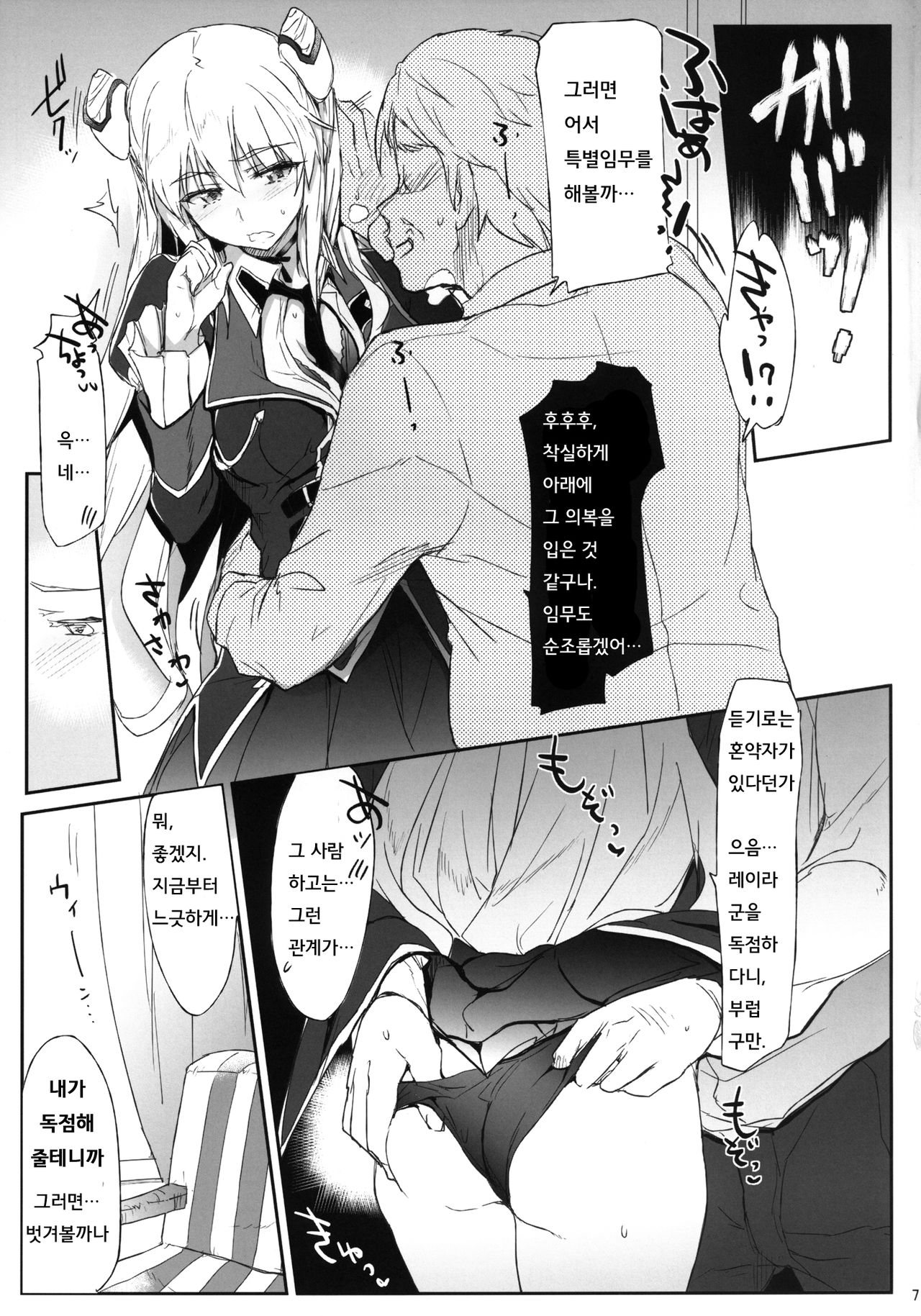 Malkal Shirei no Ian Ninmu page 6 full