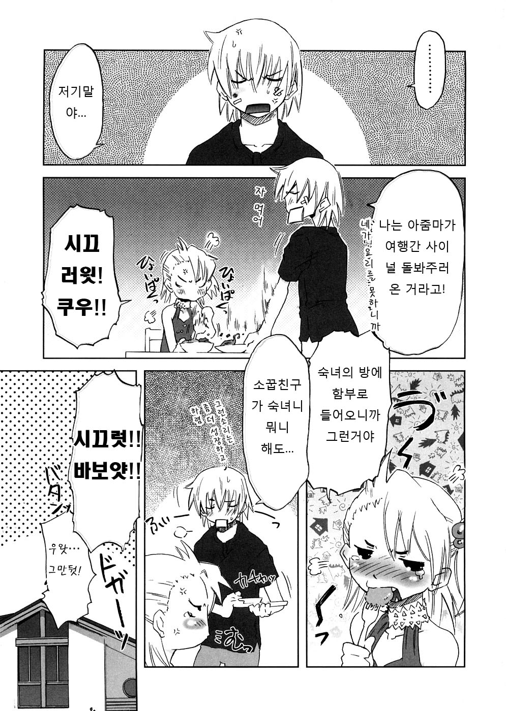 Houkago mad tea party page 10 full