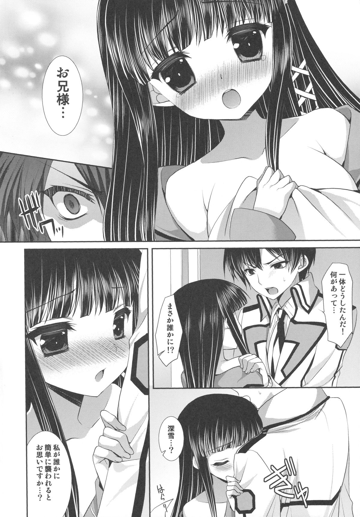 Mahouka Koukou no Incest Taboo page 5 full