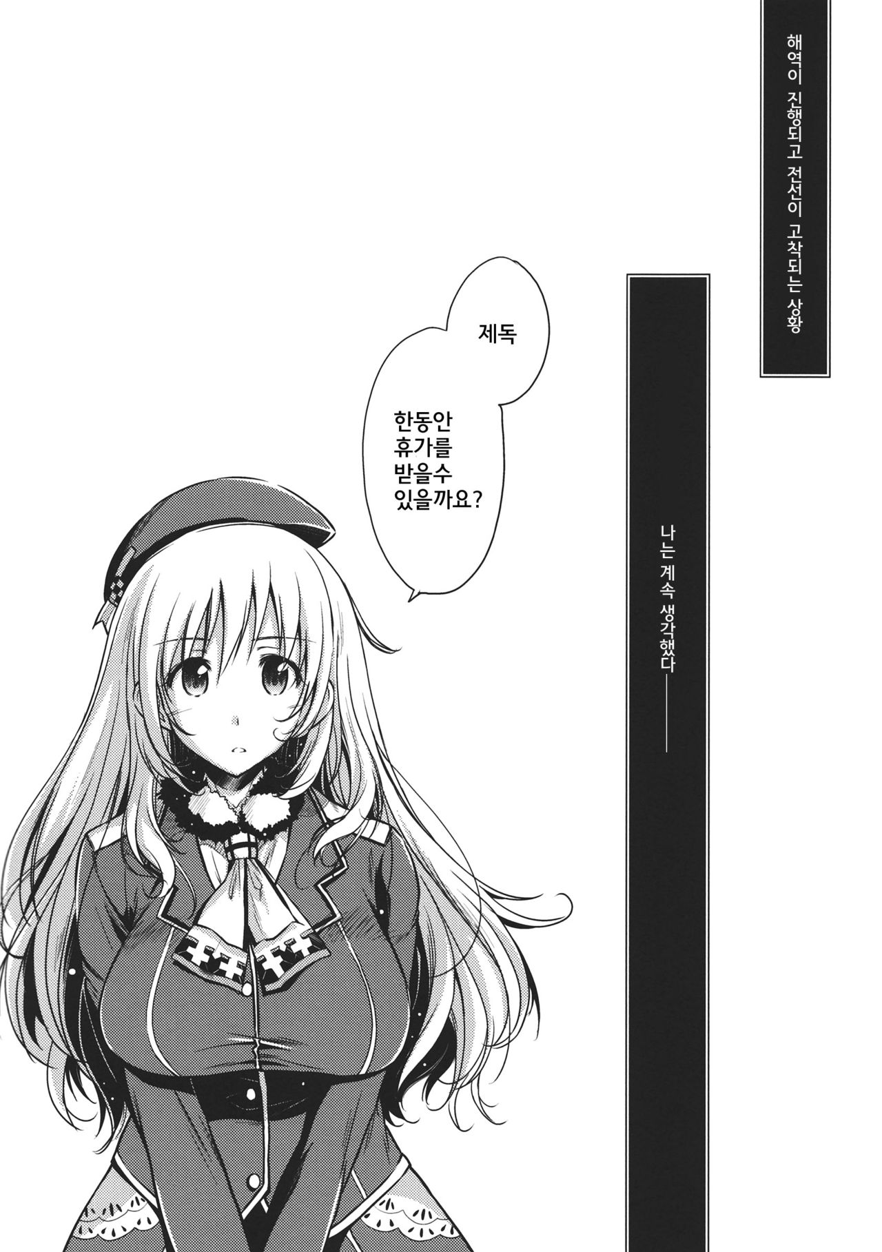 Koi suru Kikan page 3 full