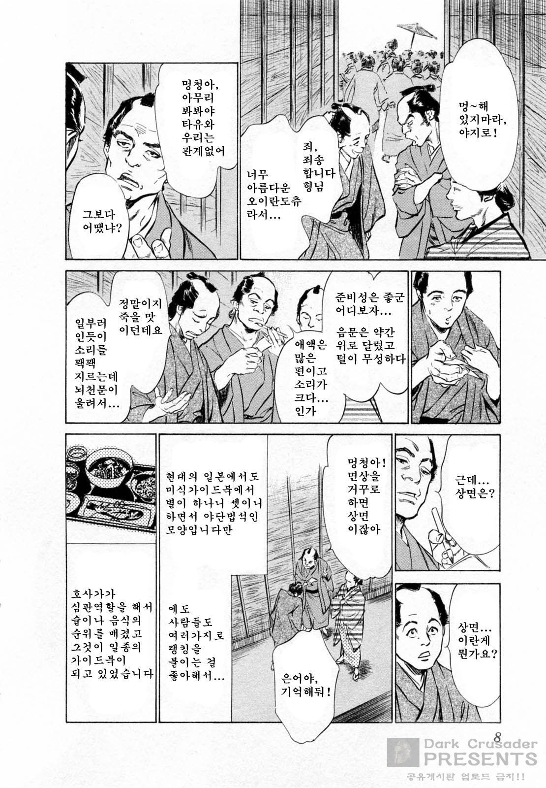 Ukiyo Tsuya Zoushi 2 page 10 full
