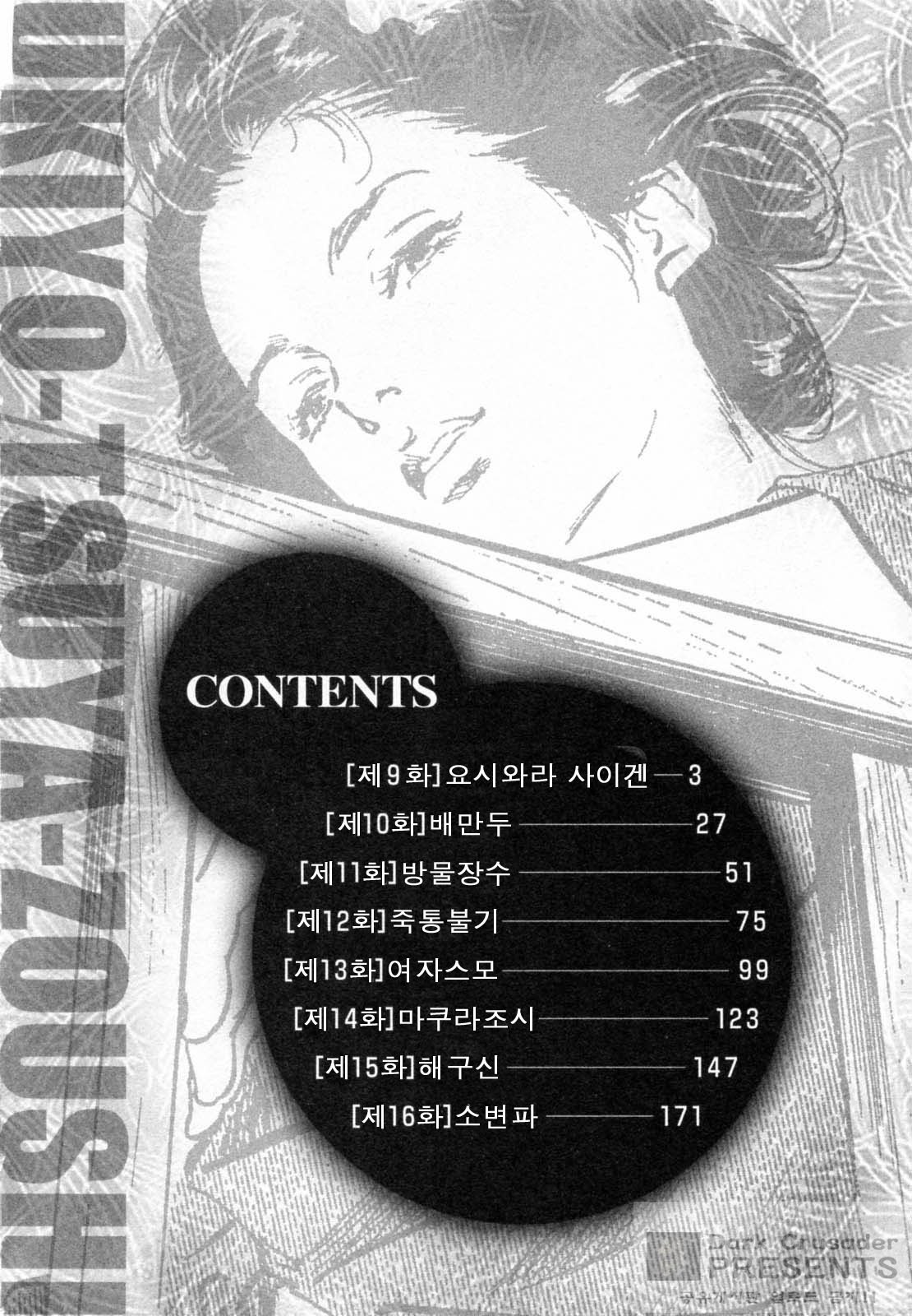Ukiyo Tsuya Zoushi 2 page 4 full