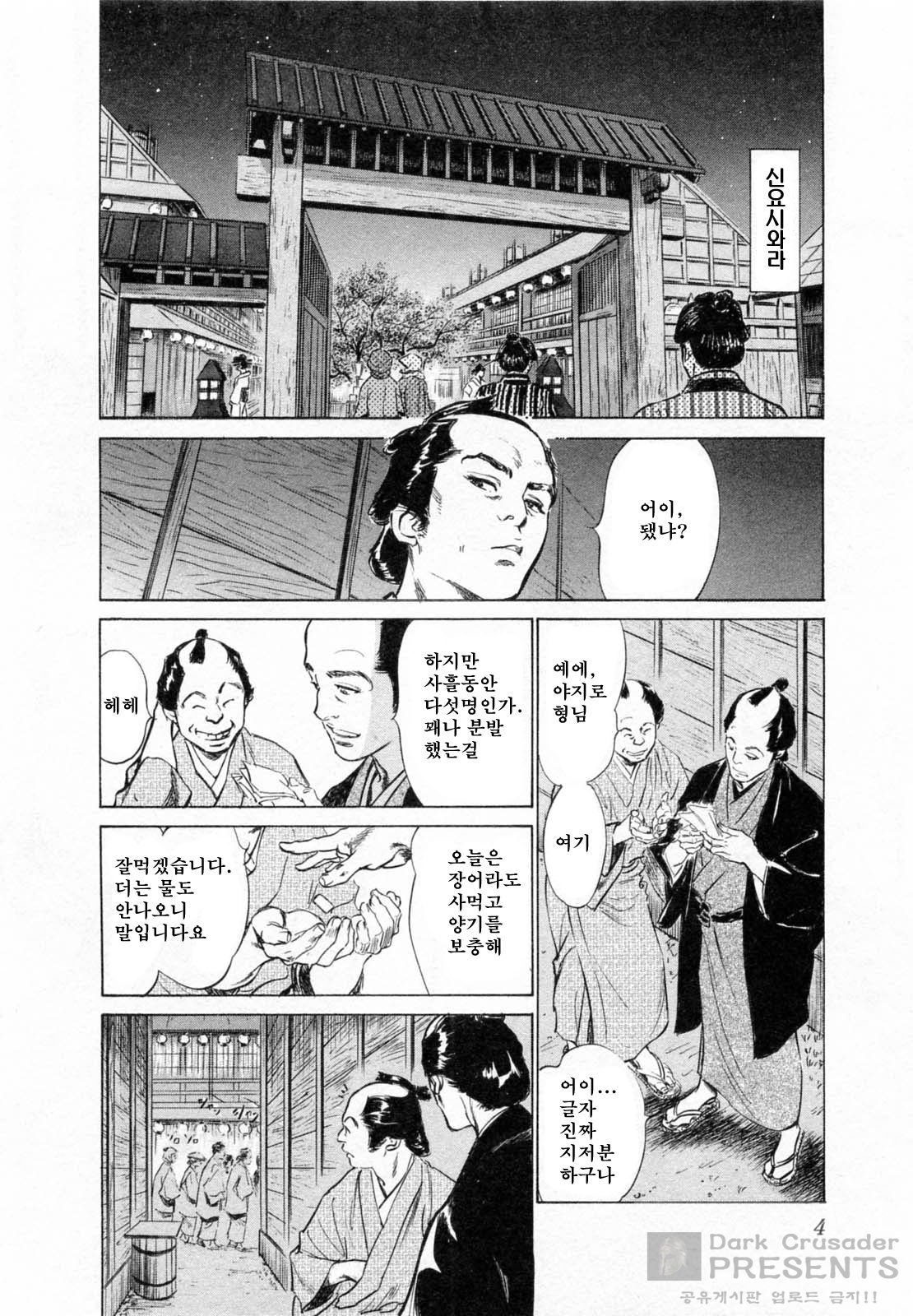 Ukiyo Tsuya Zoushi 2 page 6 full