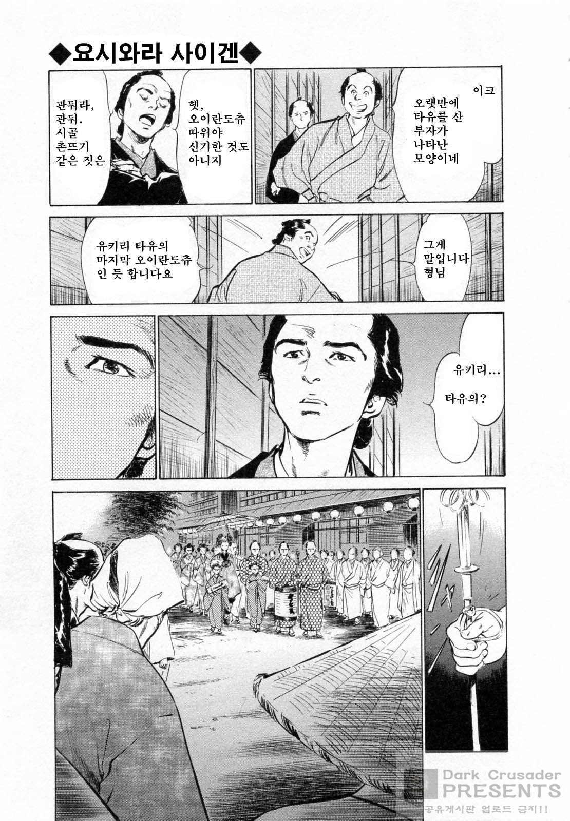 Ukiyo Tsuya Zoushi 2 page 7 full