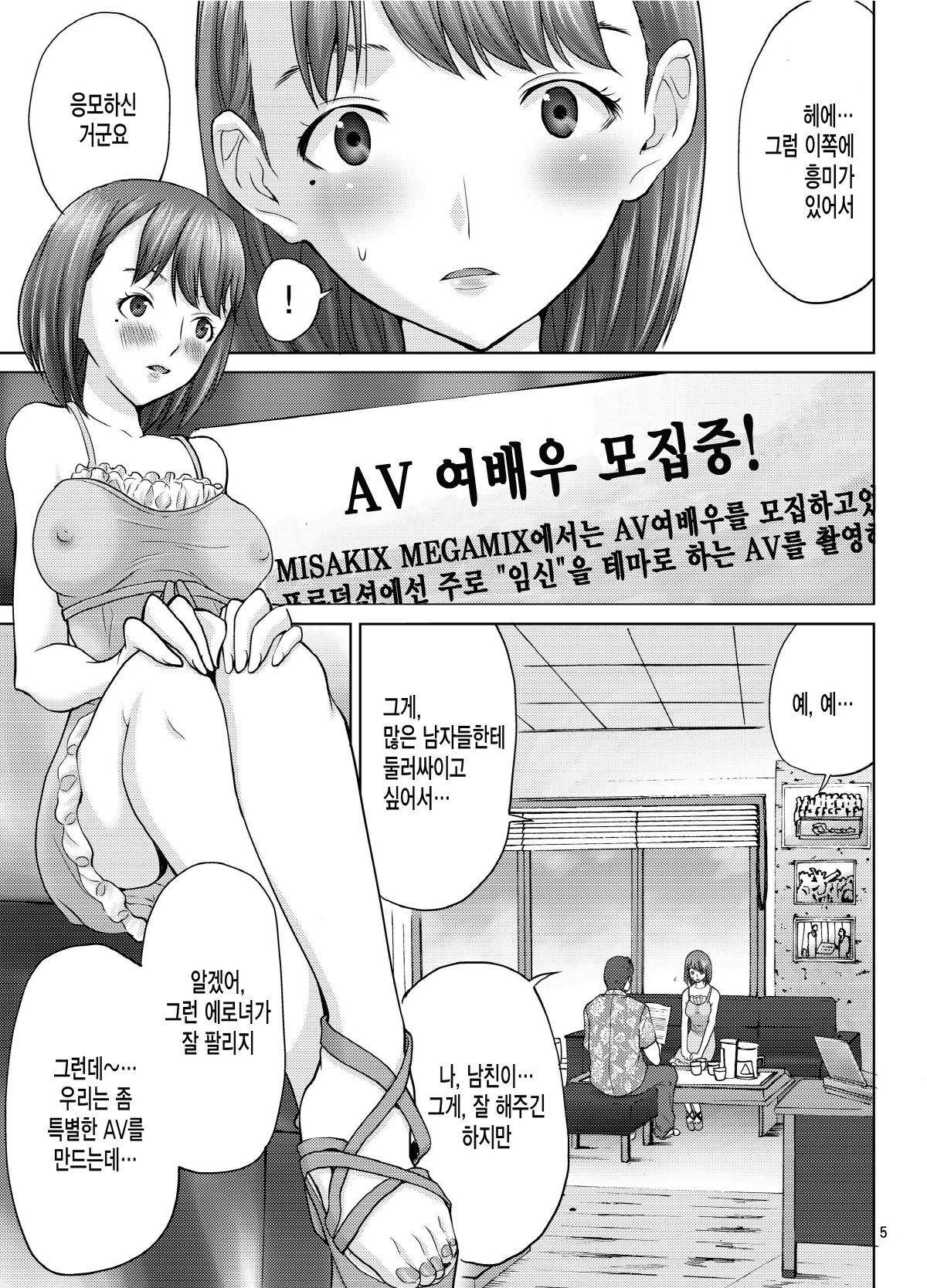 LOVEPREG 3 page 5 full