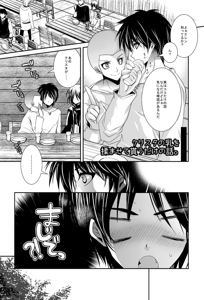 【進撃R18】クリスタの乳を揉ませて貰うだけの漫画 /ｎ番煎じのアニの足コキ漫画 by イチノセ@サンクリ【E09a】 page 2 full