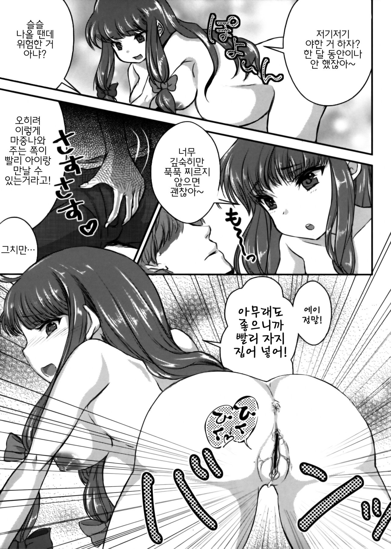 Dekichatta Patchouli page 8 full