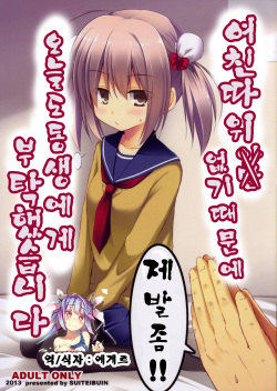 Kanojo toka Inai node Kyou mo Imouto ni Yarasete to Dogeza shimasu