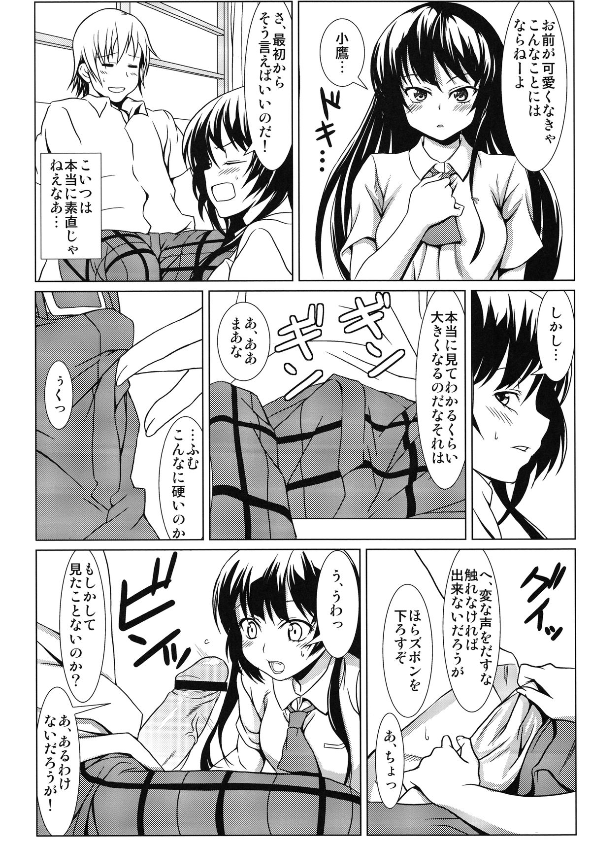 Yozora no Mukou page 8 full