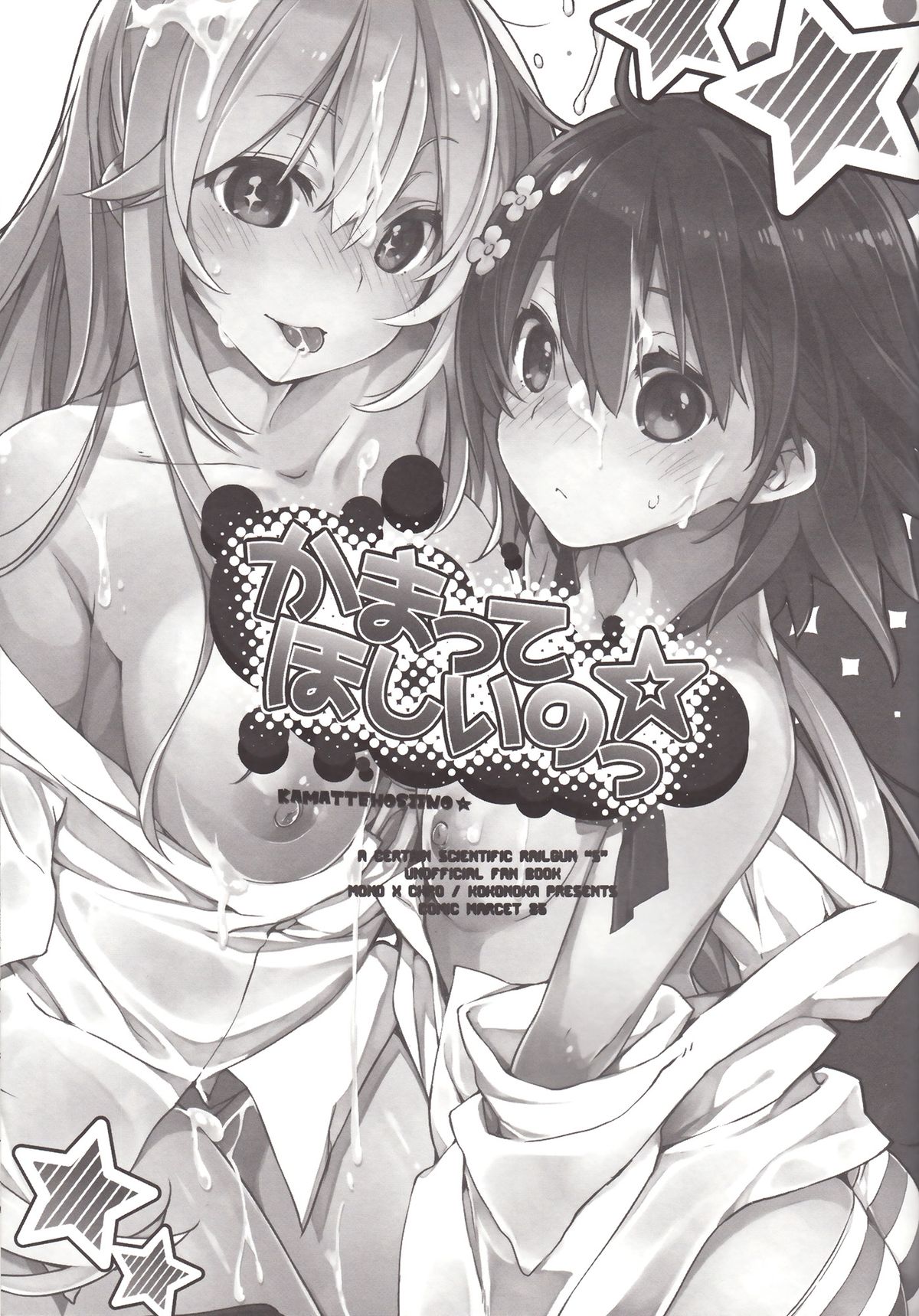Kamatte Hoshii no ☆ page 2 full